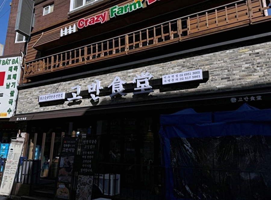 고반식당이수역점 이미지