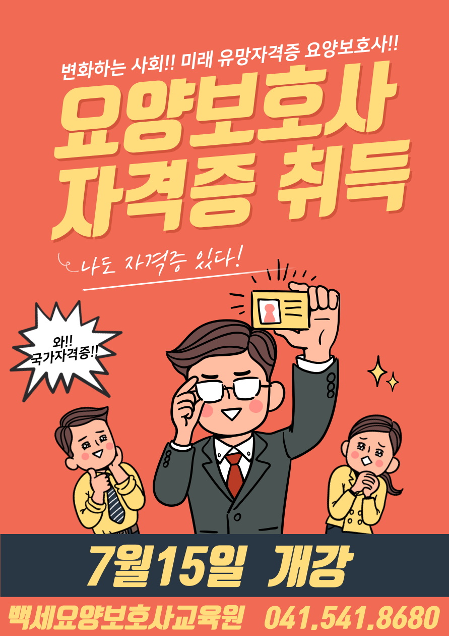 백세요양보호사교육원 이미지