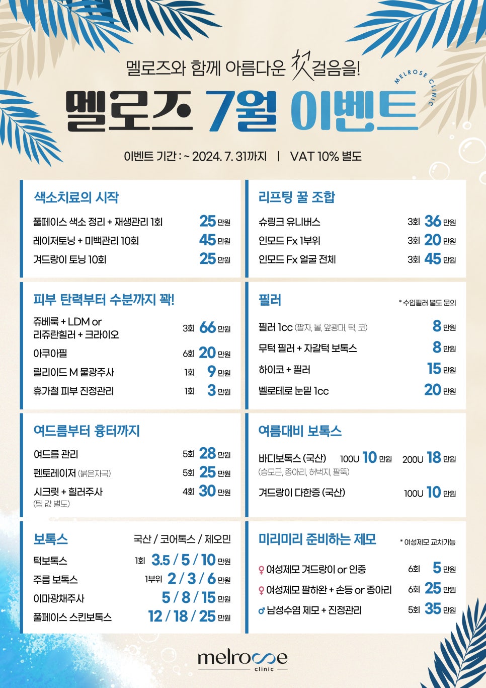 멜로즈의원 이미지