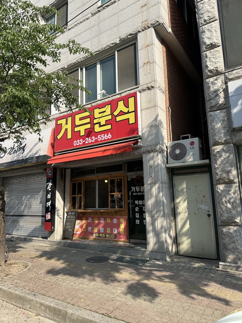 거두분식 이미지