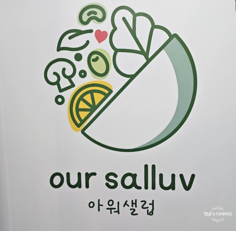 아워샐럽 이미지
