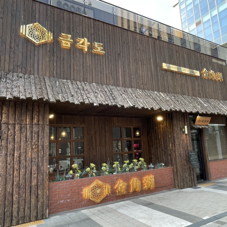 금각도 가산점 이미지