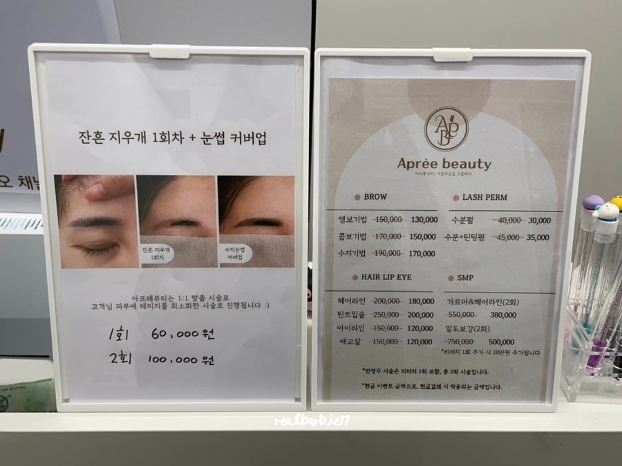 아프레뷰티 이미지