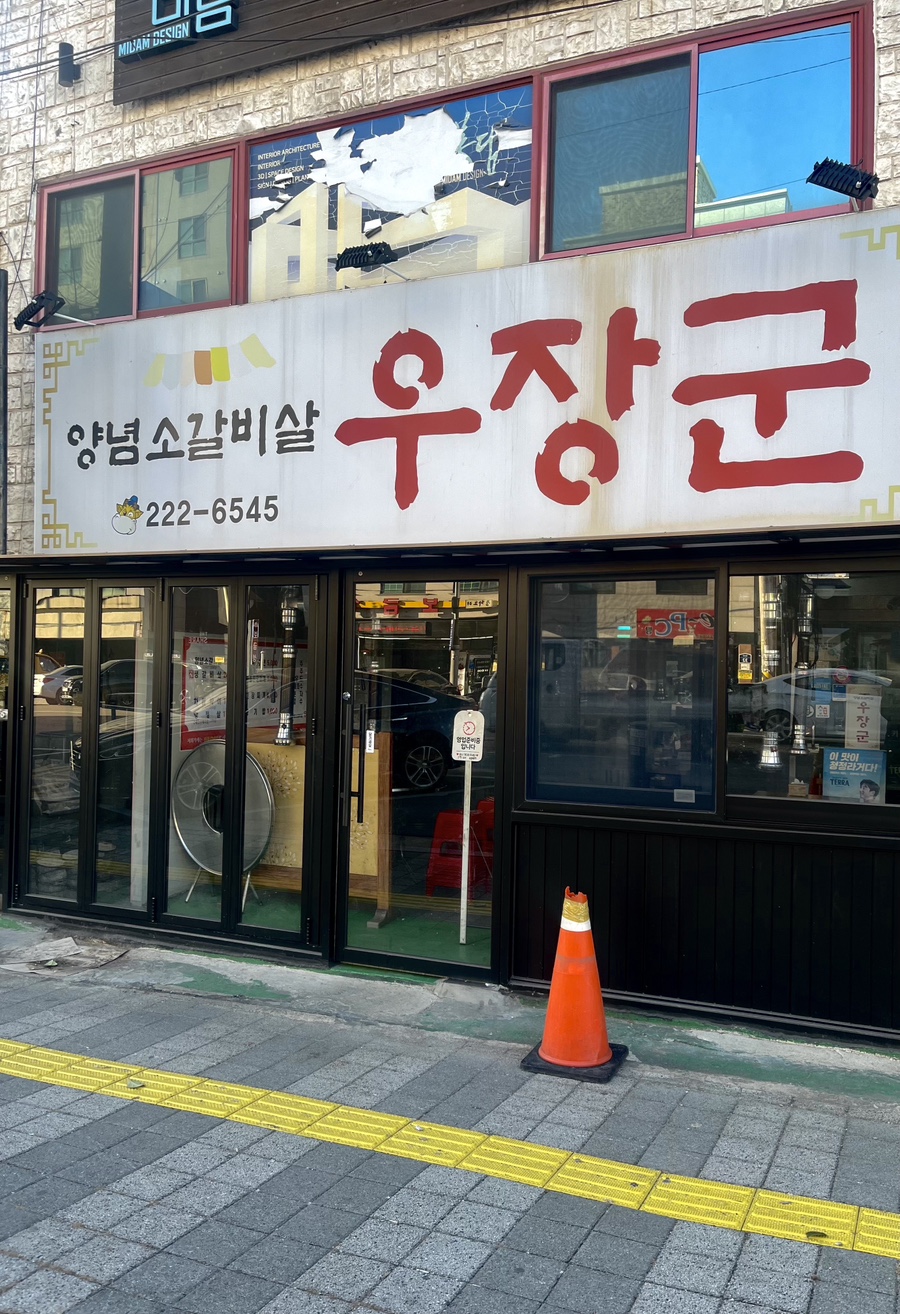 우장군 이미지