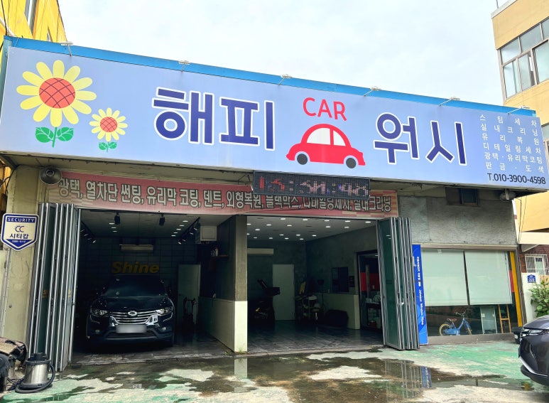 해피카워시 이미지