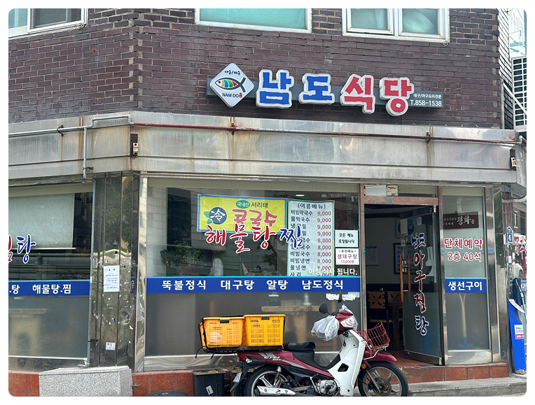 남도아구찜 이미지