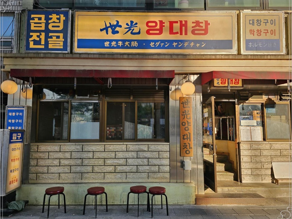 세광양대창 이미지