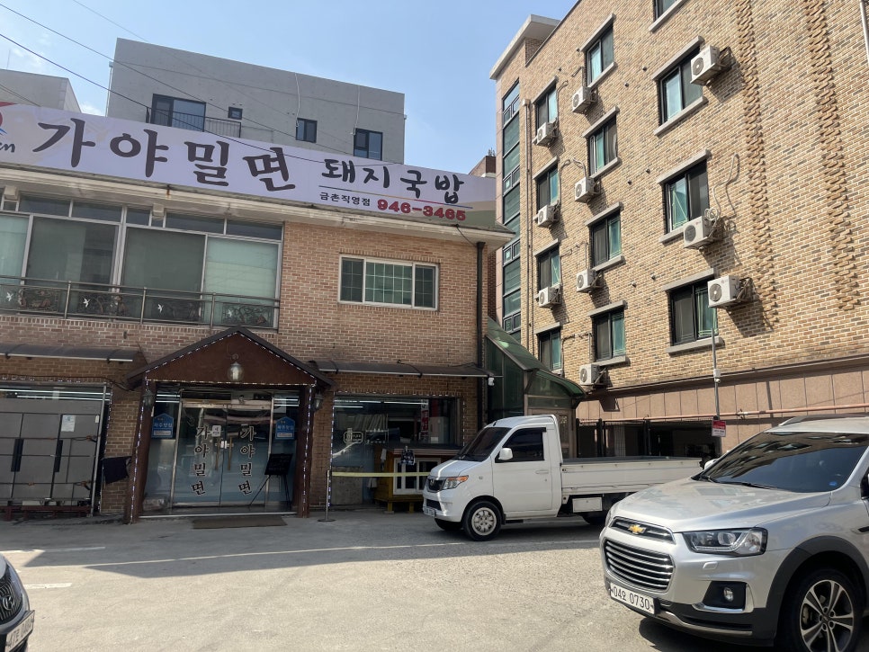 가야밀면직영점 이미지
