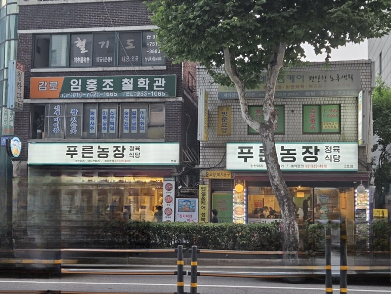 농장정육식당별관 이미지