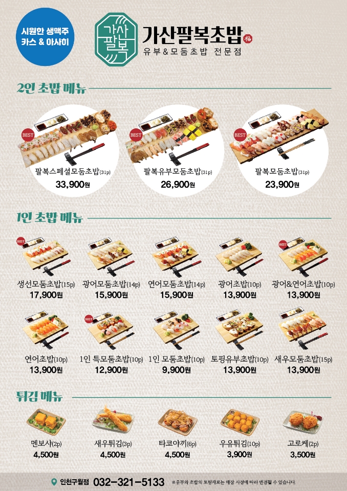가산팔복초밥 이미지