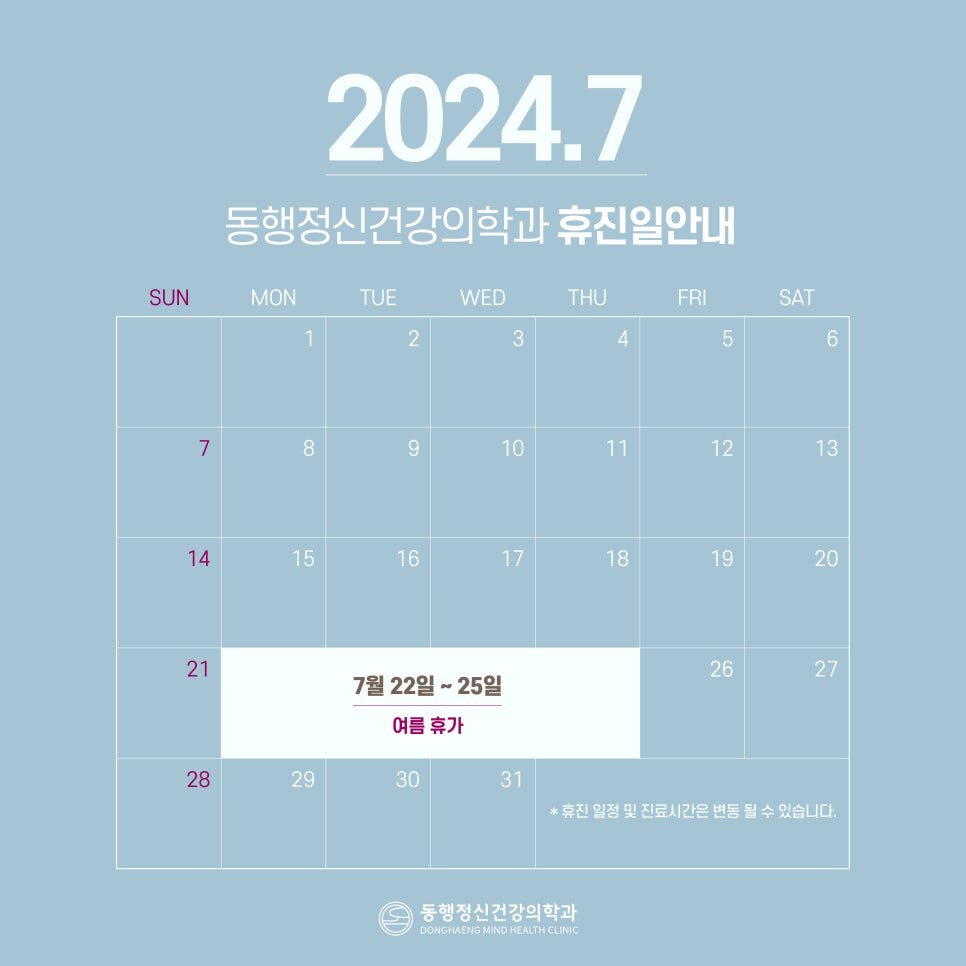 동행정신건강의학과의원 이미지