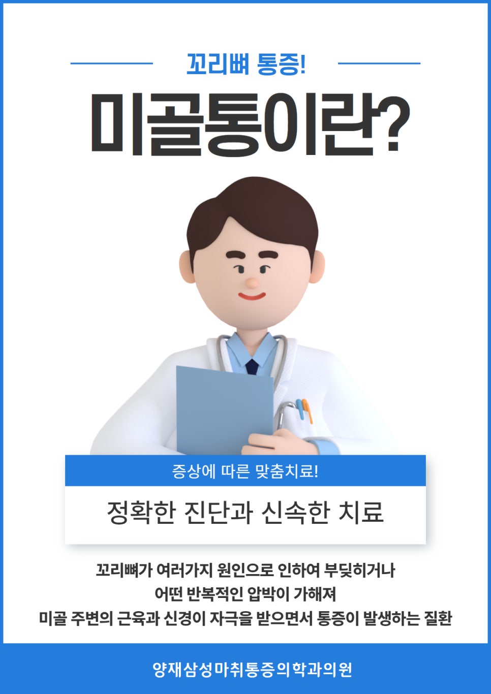 삼성마취통증의원 이미지