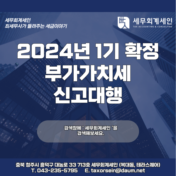세무회계세인 이미지