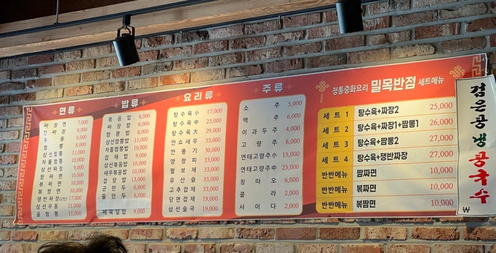 밀목반점 이미지