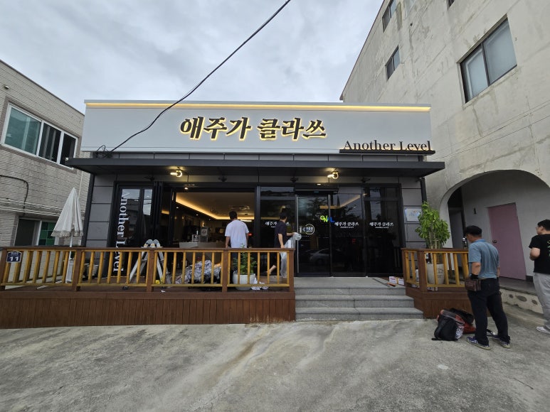 애주가클라쓰 이미지