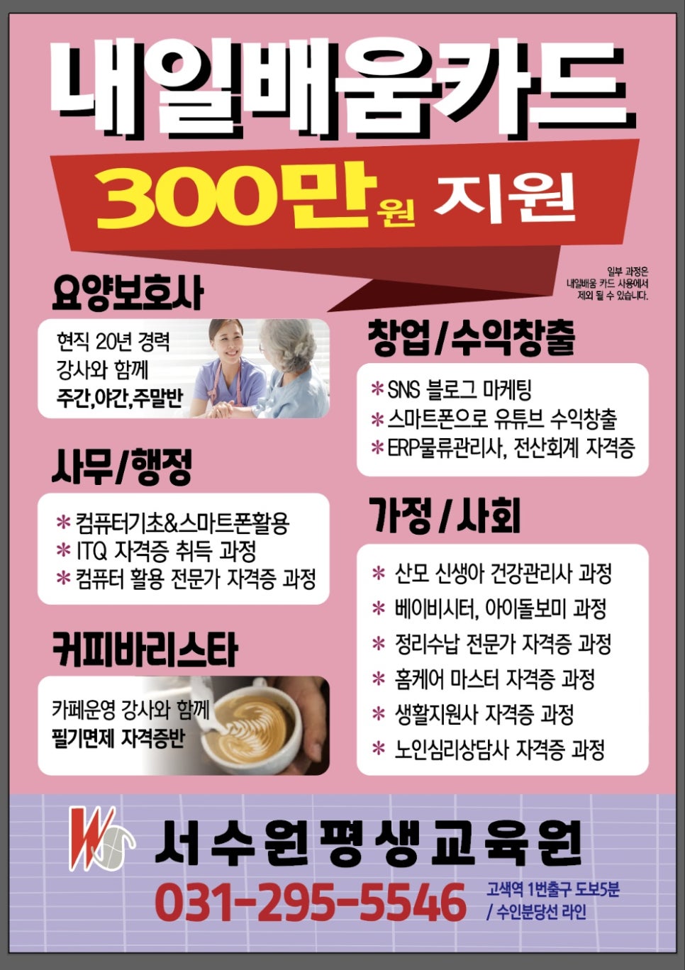 서수원요양보호사교육원 이미지