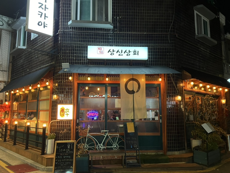 상신상회 이미지