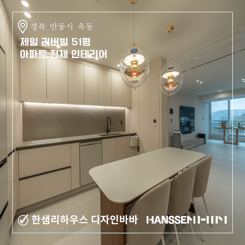 한샘리하우스안동 이미지