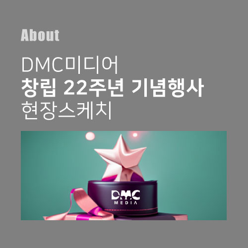 (주)디엠씨미디어 이미지