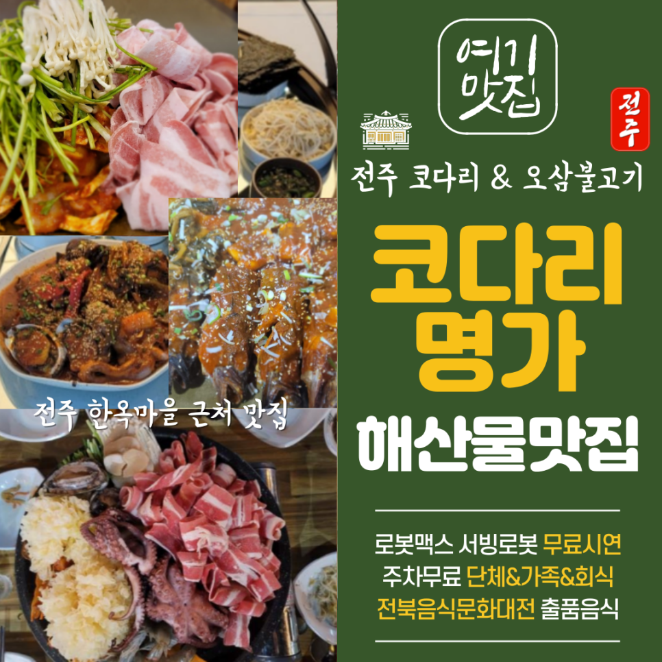 코다리명가전주 이미지