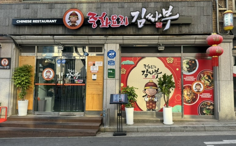 유아중화요리 이미지