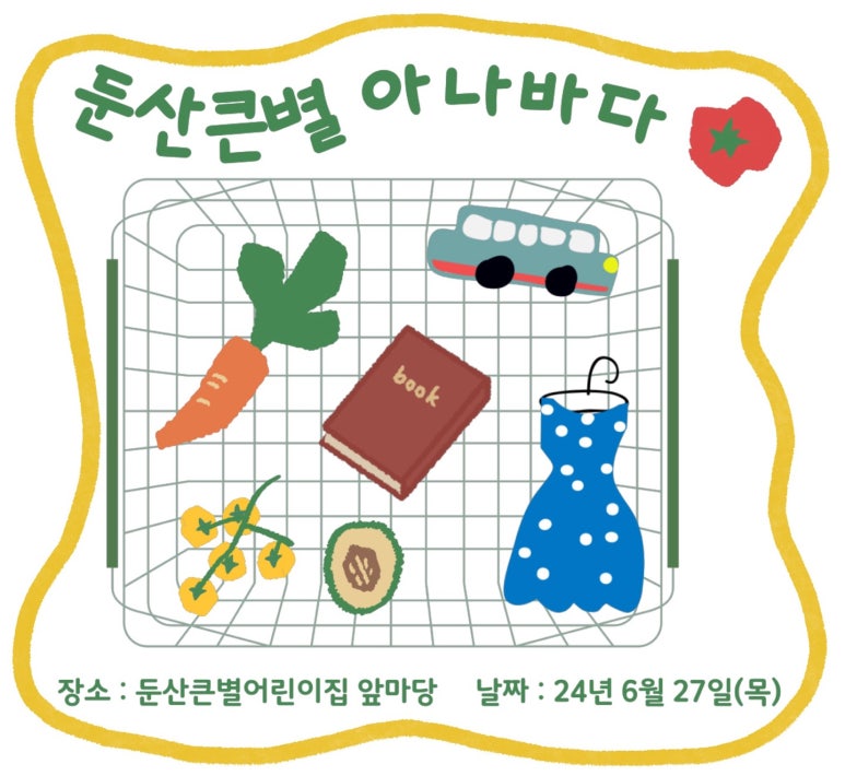 둔산큰별어린이집 이미지