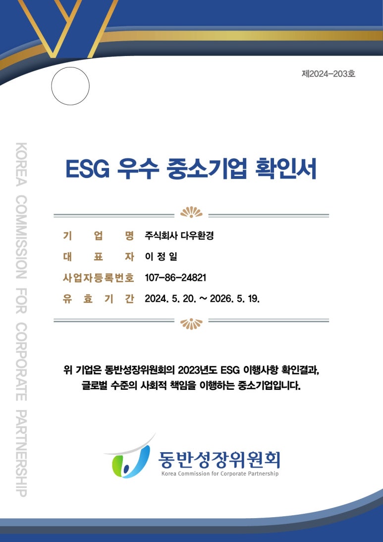 (주)다우환경 이미지