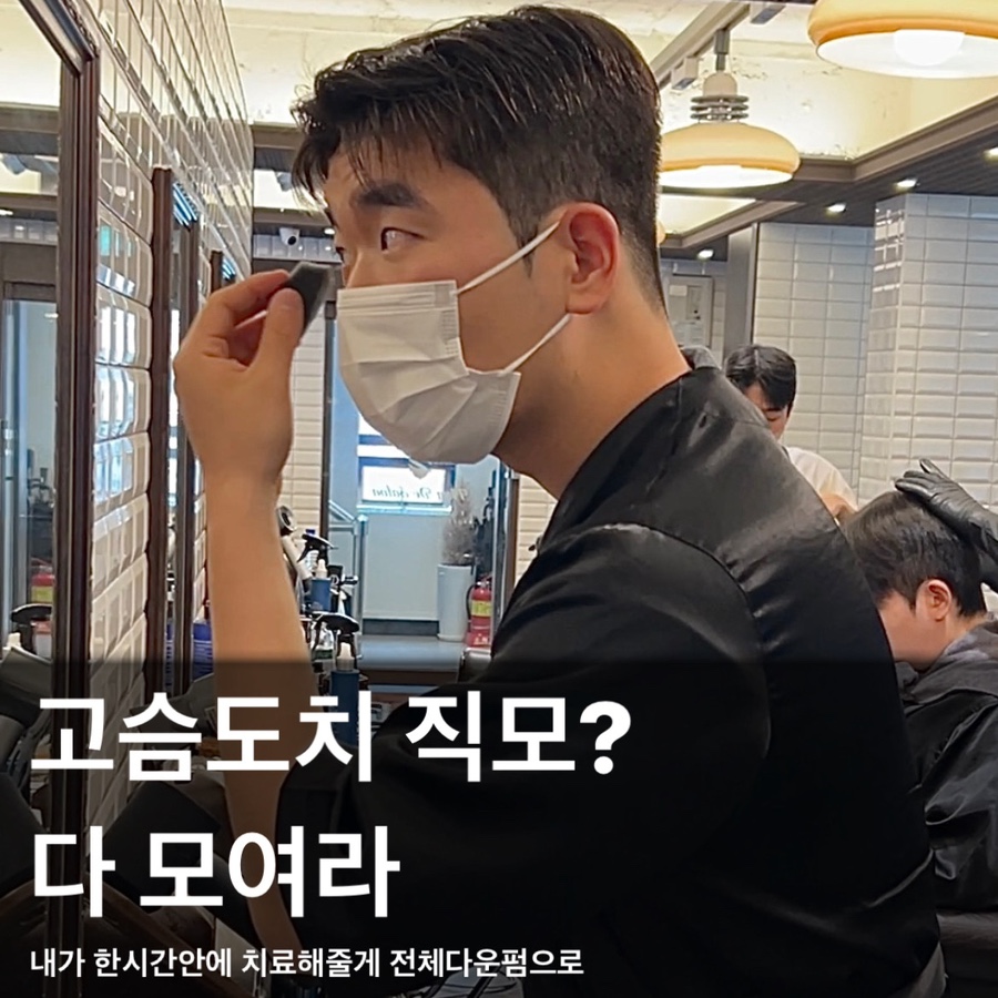 맨드살롱 혜화점 이미지