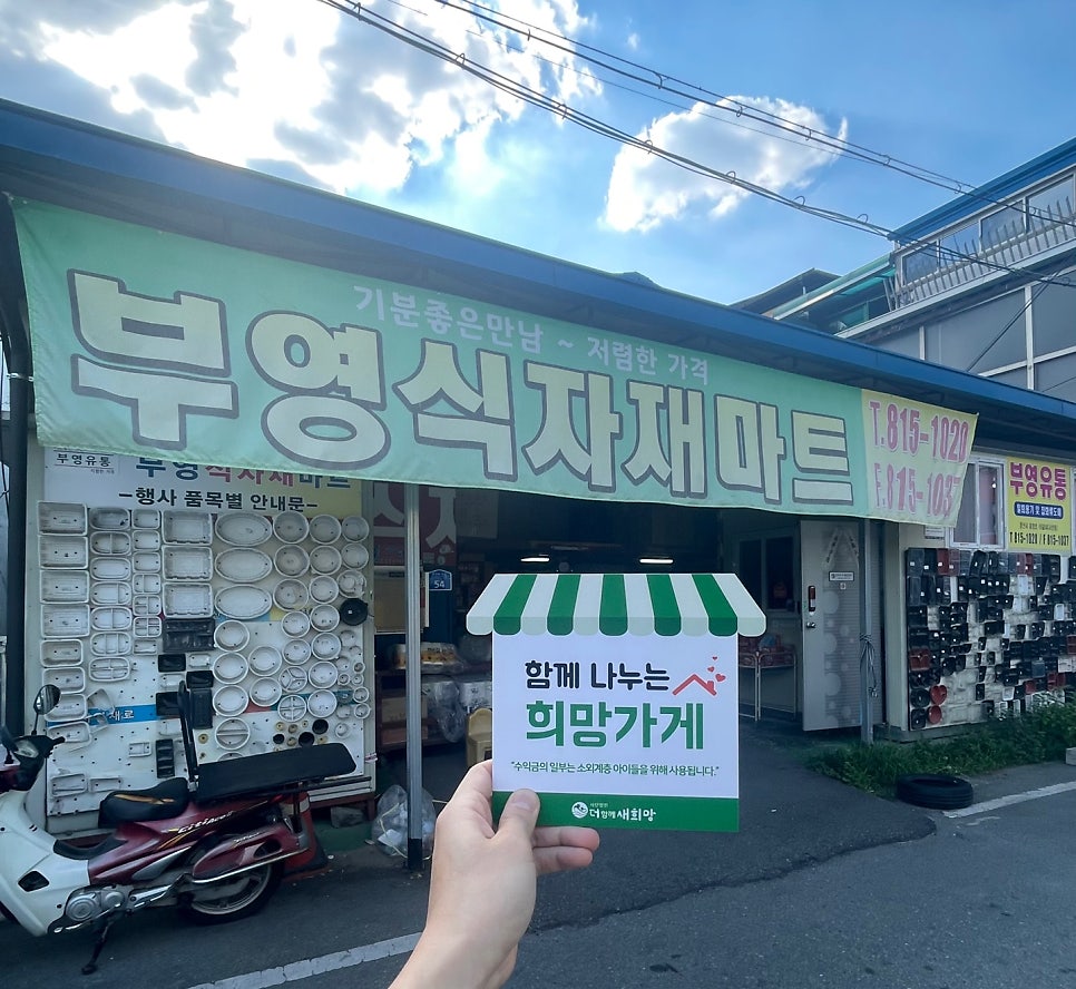 희망식자재마트 이미지
