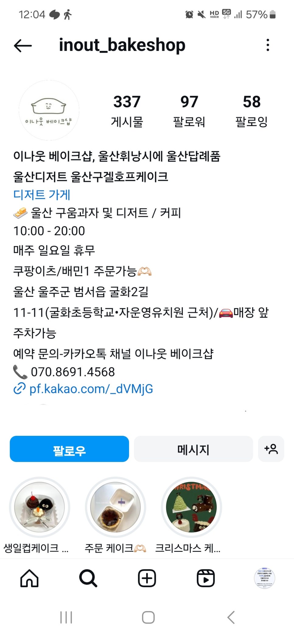 이나웃베이크샵 이미지