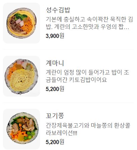 성수김밥_퍼니텅 이미지