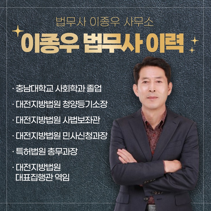 이종우법무사 이미지