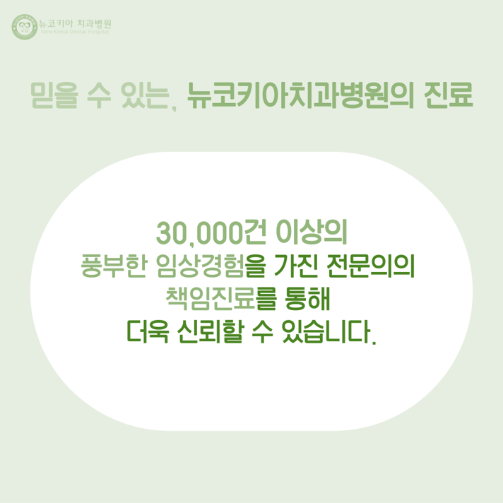 뉴코키아치과병원 이미지