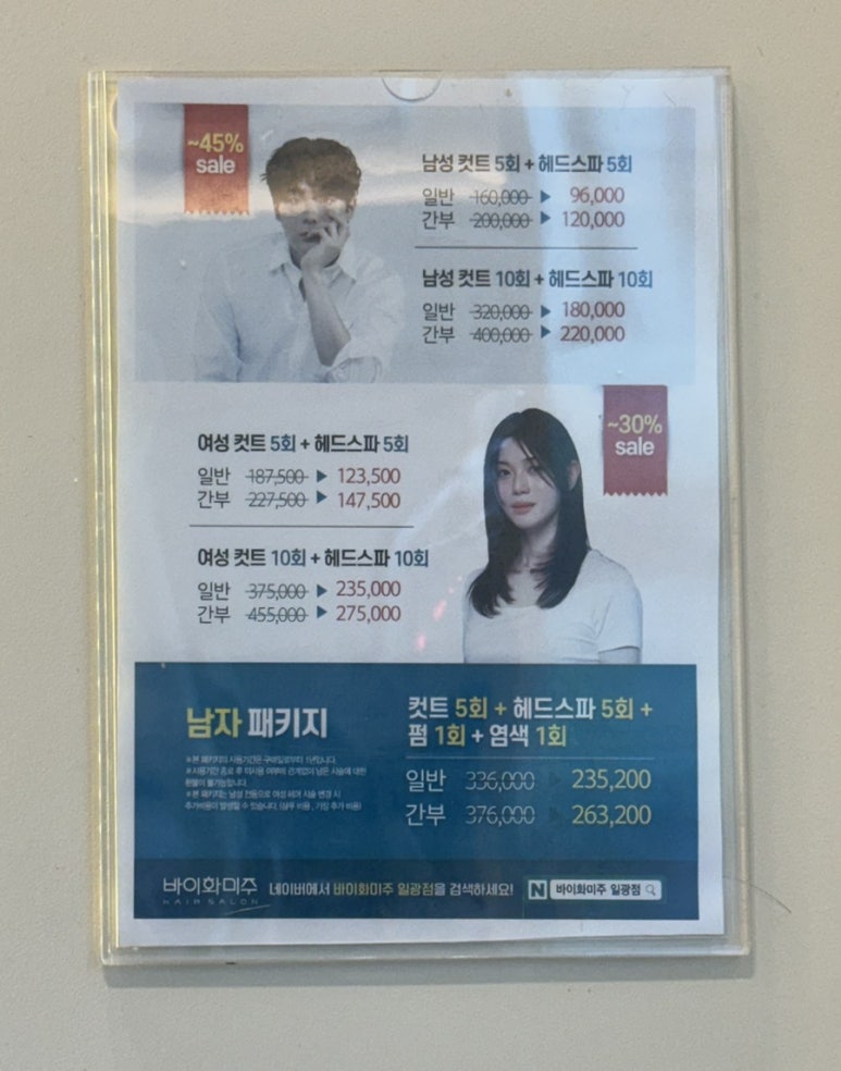 바이화미주두피 이미지