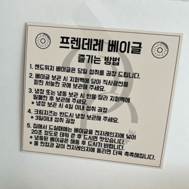 프렌데레 베이글 이미지