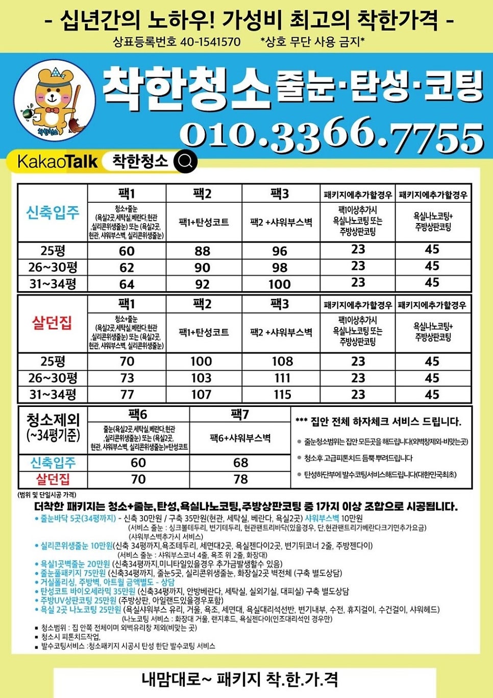 착한청소 이미지