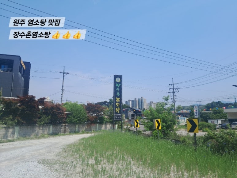 장수촌염소탕 이미지