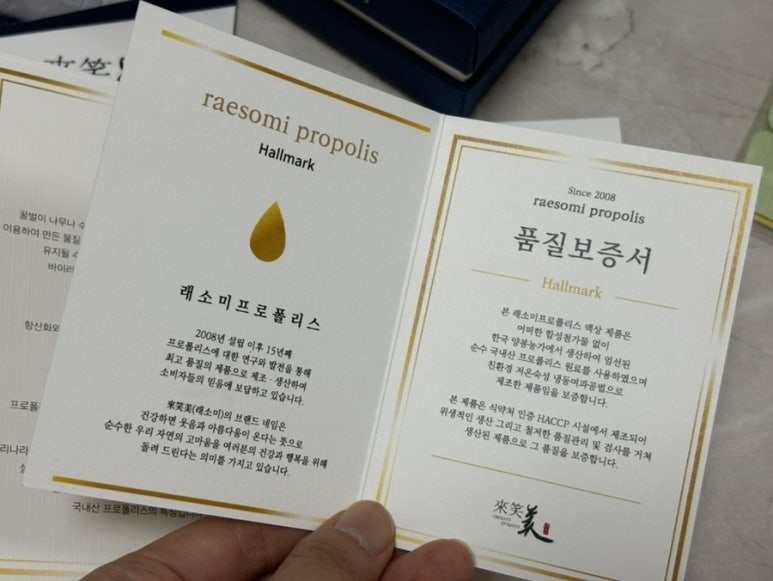 속리산프로폴리스영농조합법인 이미지