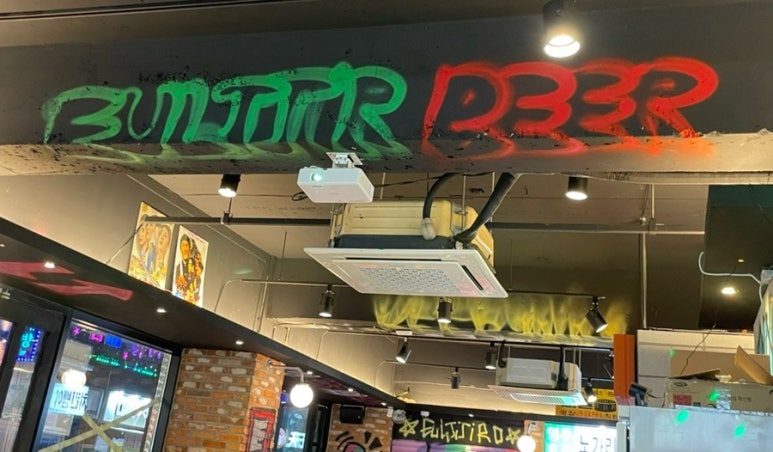 을찌로가맥 청주대점 이미지
