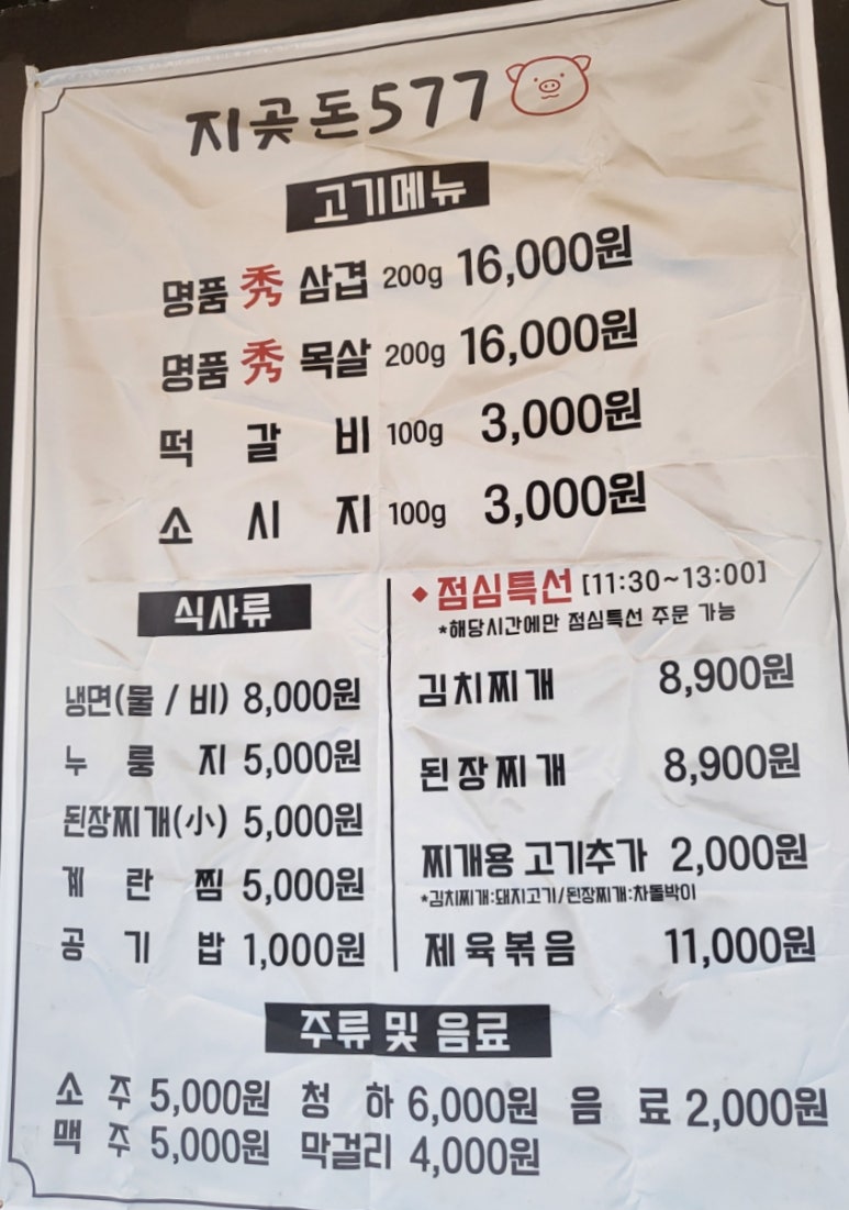 지곶돈577세마점 이미지