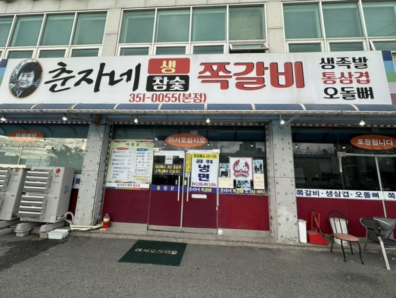 춘자네쪽갈비 이미지