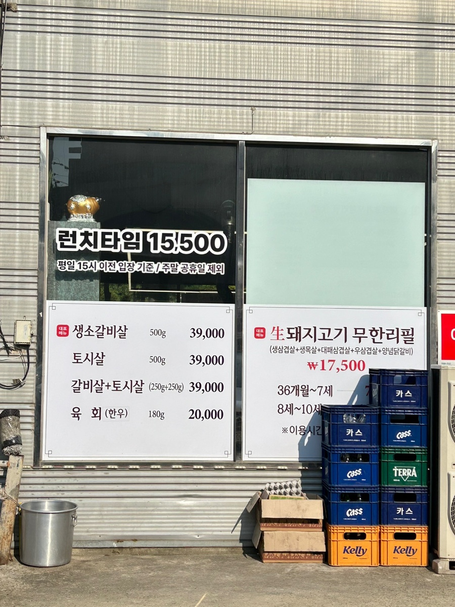 참숯생고기마을 이미지
