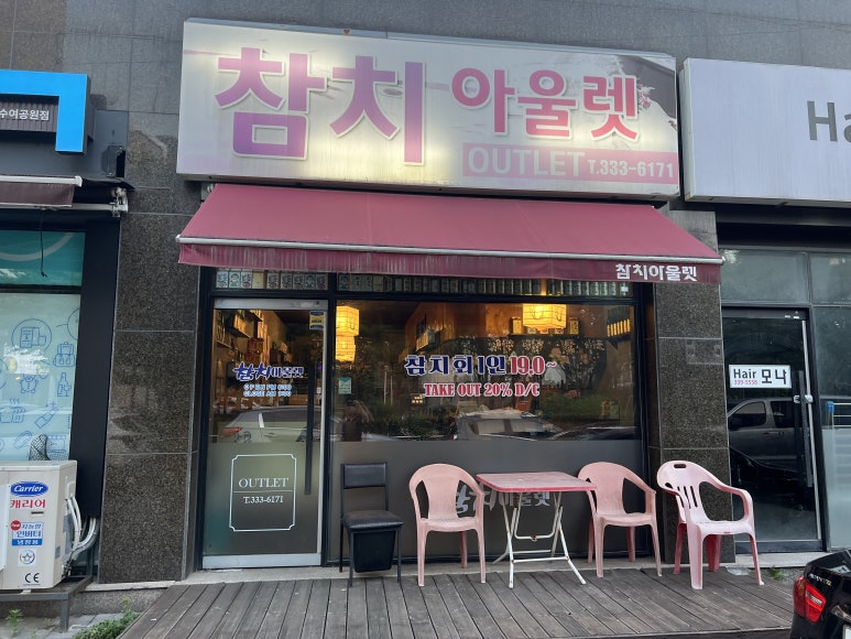 참치아울렛 이미지