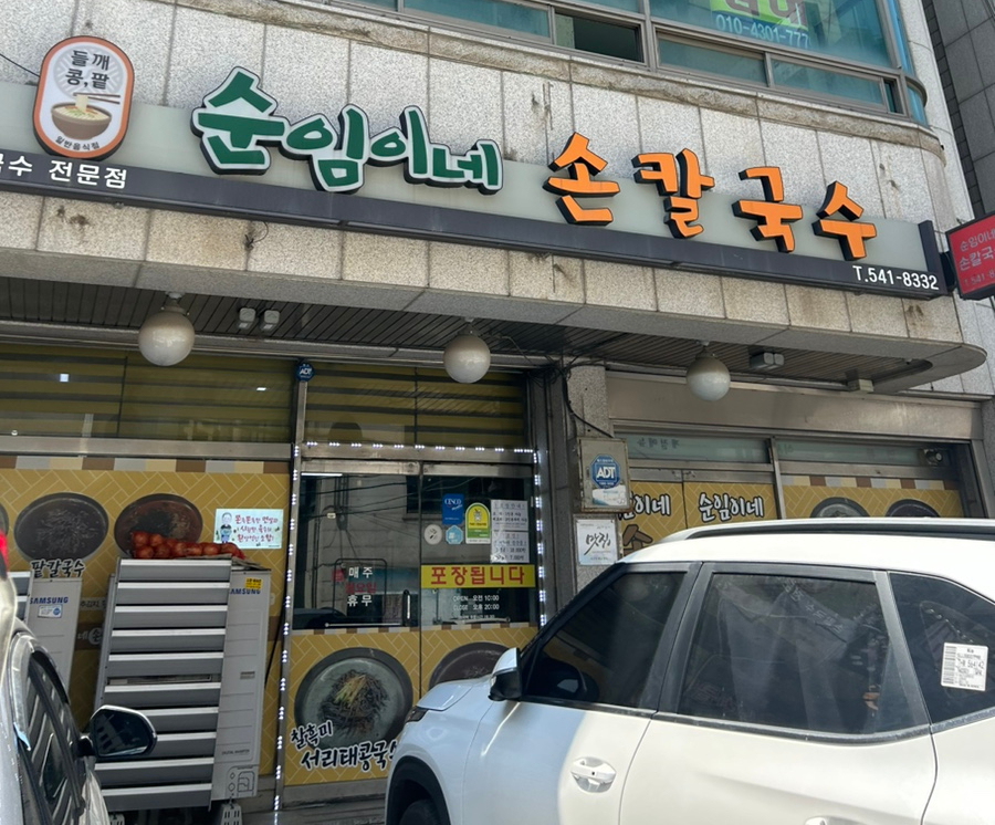 순임이네손칼국수 이미지