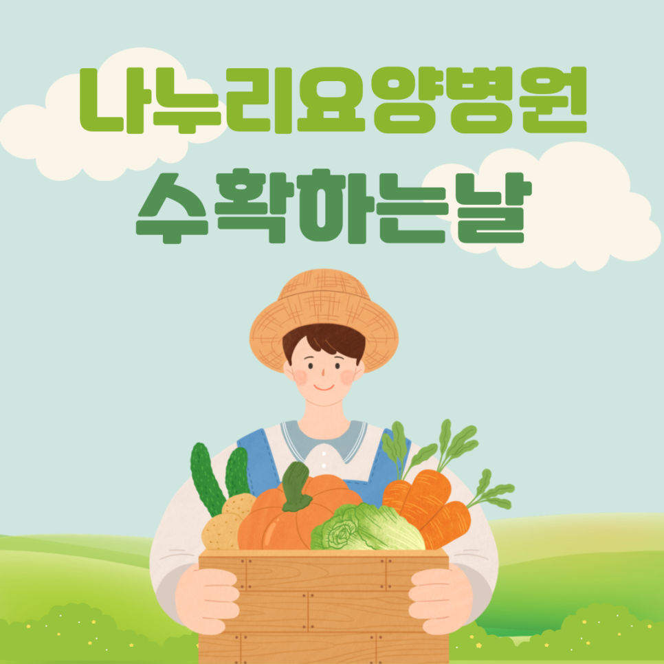 강민의료재단나누리요양병원 이미지