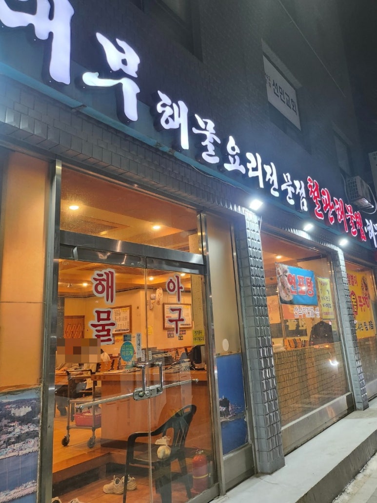 해물요리전문점 대부 이미지