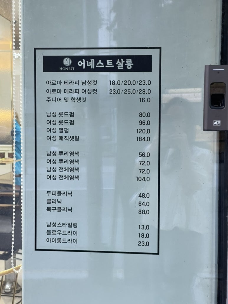 어네스트살롱 쌍촌점 이미지
