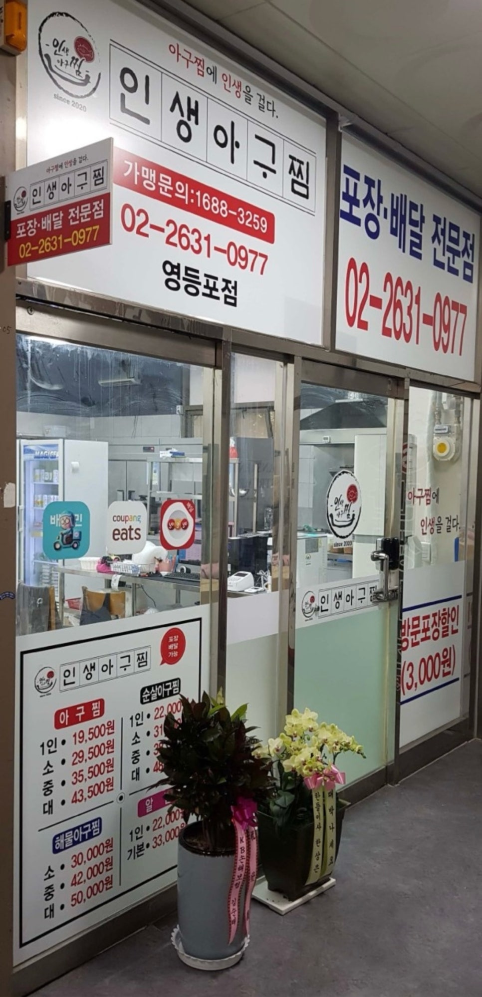 인생아구찜 영등포점 이미지