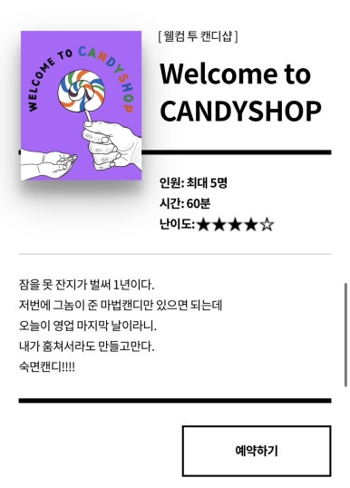 이스케이퍼스대구 이미지