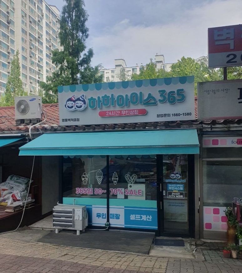 하하아이스365 이미지